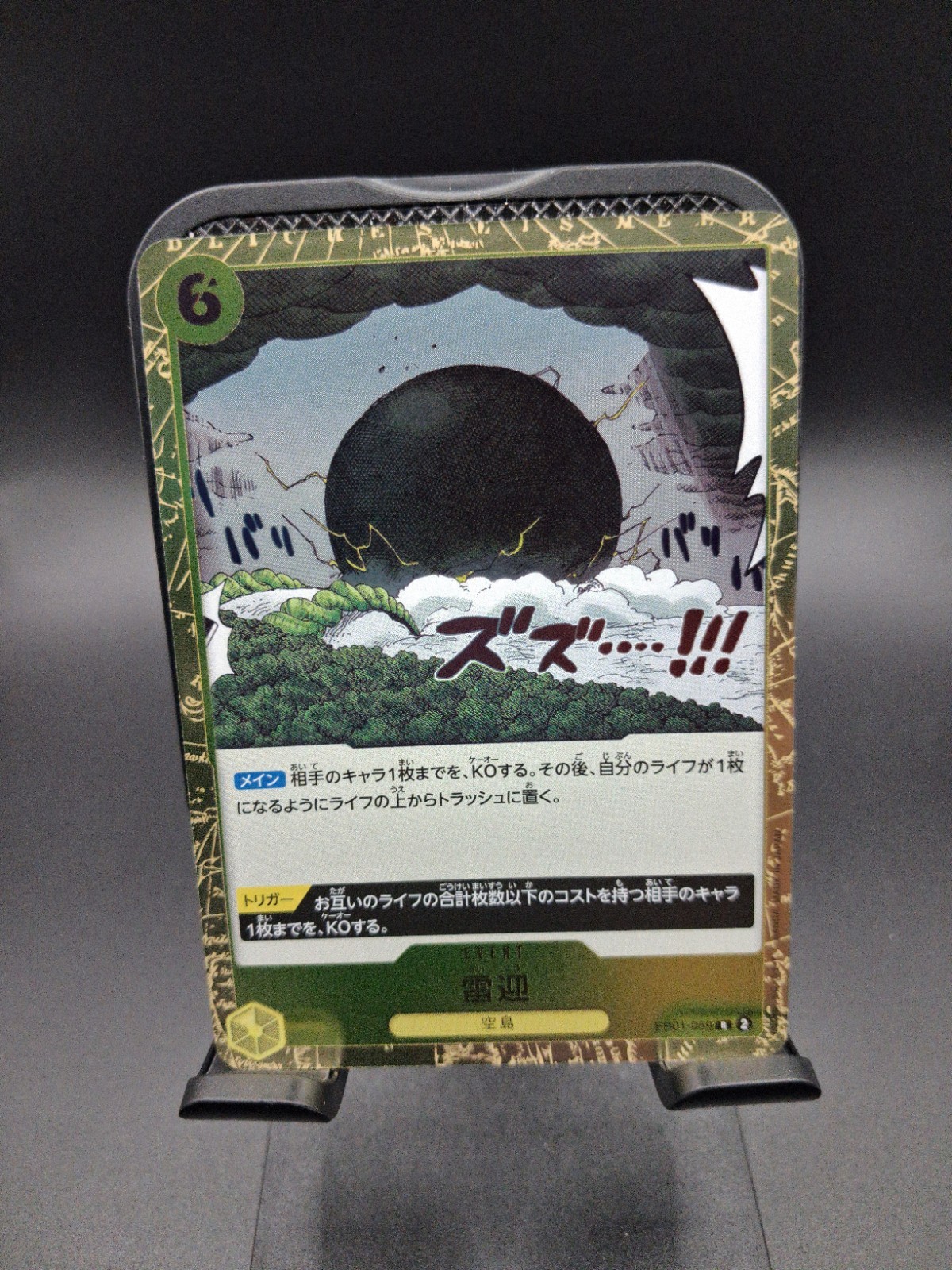 Kingdom Come EB01-059 Extra Booster: Memorial Collection Foil