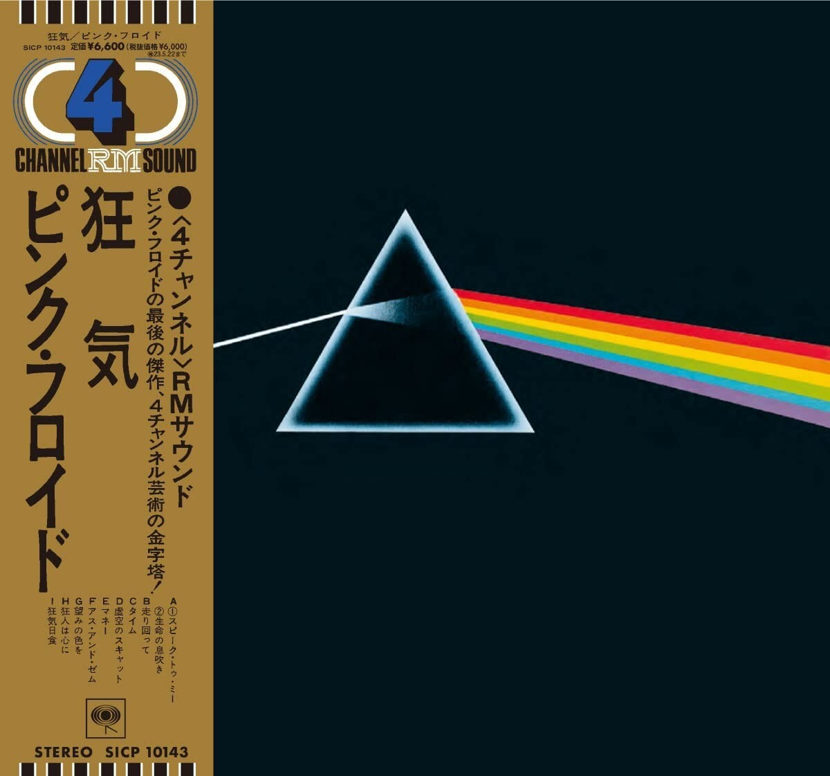 Pink Floyd The Dark Side of The Moon 50th Anniversary SACD Japan