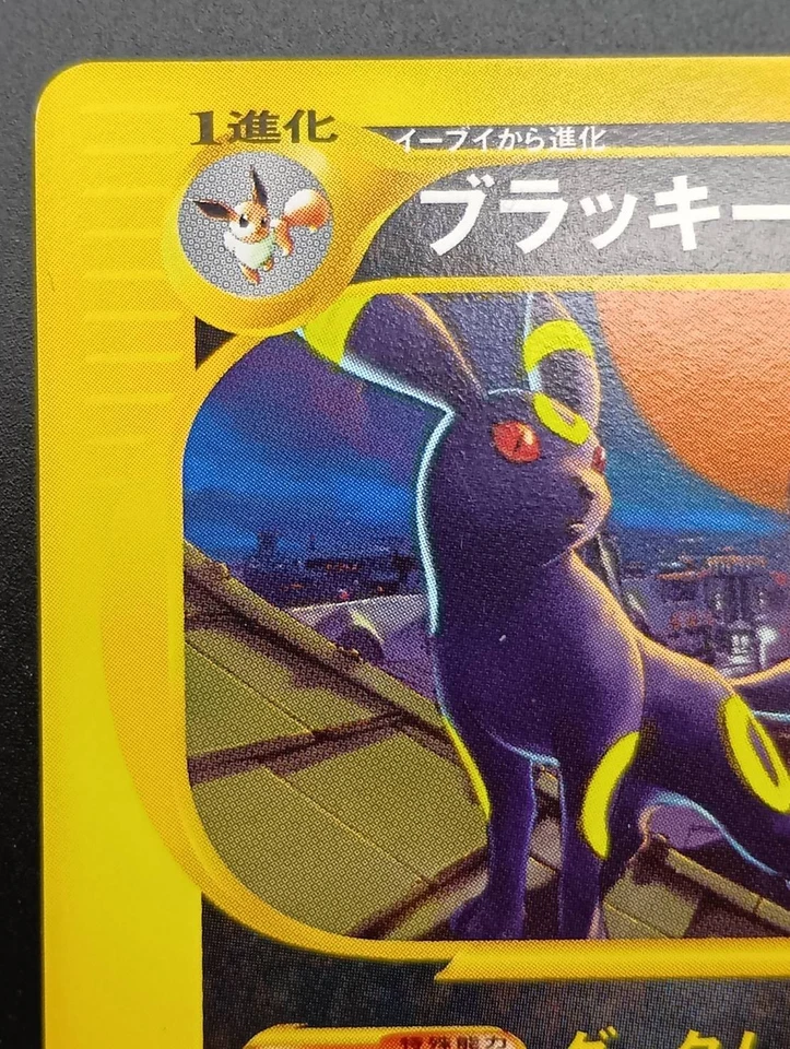 Umbreon Aquapolis The Town on No Map 067/092 Japanese Pokemon Card - Image 4 of 4