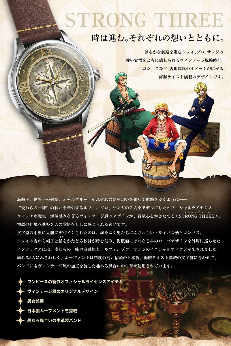 ワンピース STRONG THREE オフィシャルライセンス腕時計