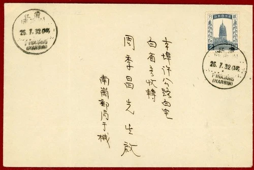 China, Manchukuo 1932, 2f Pagoda on First Day Cover