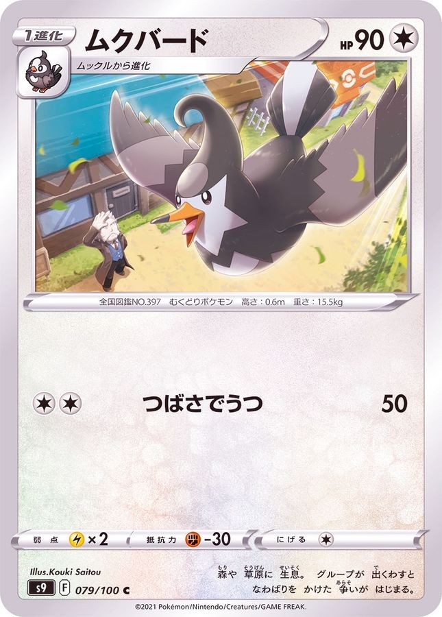 Pokemon Card Staravia C 079/100 s9 Star Birth Japanese