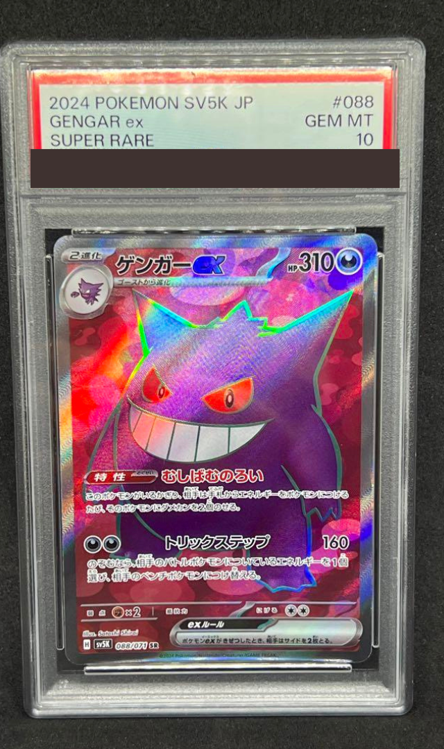 PSA 10 Gengar ex SR Pokemon Card 088/071 sv5k Wild Force PSA 10 Gengar ex SR Pokemon Card 088/071 sv5k Wild Force