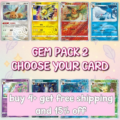 Pokemon Chinese Gem Pack Vol 2 CBB2C Choose/Pick Your Cards! - US Seller!