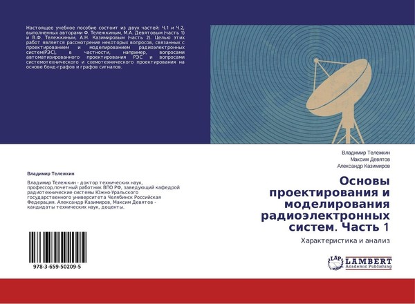 Osnowy Proektirowaniq I Modelirowaniq RadioäLektronnyh Sistem. Chast' 1 Maxim De-image