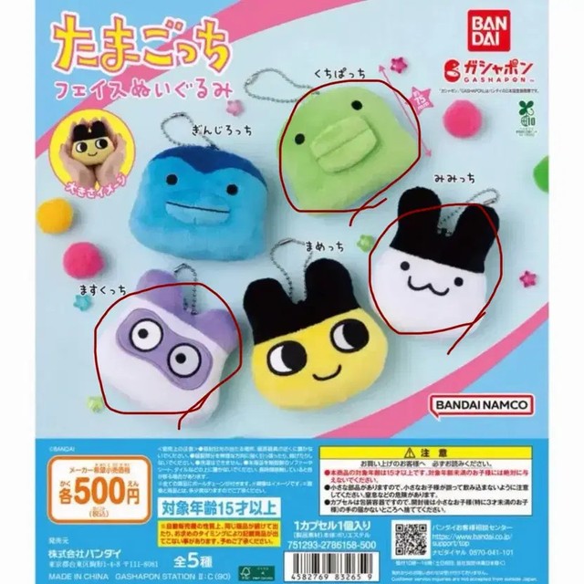 Tamagotchi Gacha Bundle Transfer Face Keyring