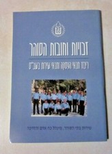 IPS Israel Prison guards rights and duties booklet