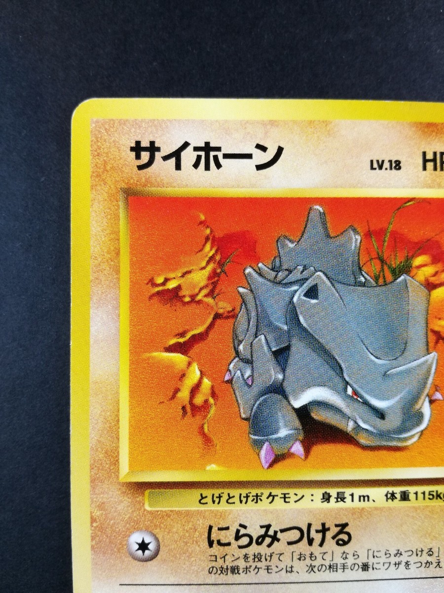リオヘイページ Rhyhorn | Pokemon card #111 Lv.18 HP70 Nintendo Pokémon TCG