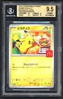 Pokemon Cards - BGS 9.5 Pikachu 020/M-P - Burgerchu McDonald's 2025 - GEM MINT