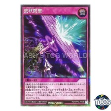 Wavy Wall SE RD/MRP2-JP038 Yu-Gi-Oh! Rush Duel Japanese