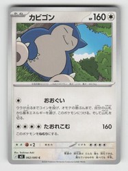 Snorlax 062/080 M3: Nihil Zero Common Japanese Pokemon Card