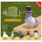 Birds Wearing Hat Pigeon Series Kitan Club 1.5-Inch Mini-Figure