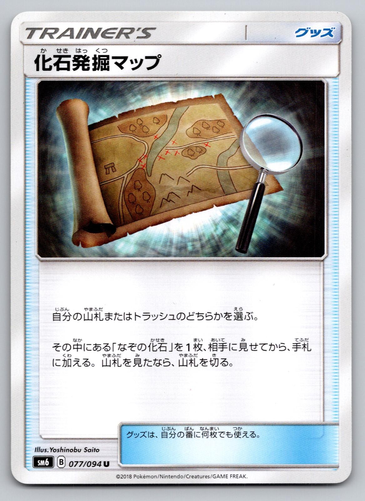 Pokemon Fossil Excavation Map 077 Uncommon Forbidden Light 094 NM