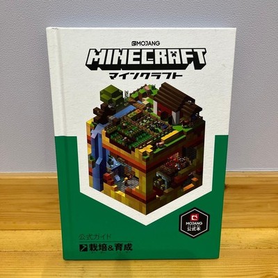 Minecraft Official Guide Cultivation & Breeding
