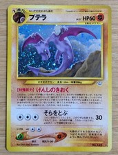 Aerodactyl Neo Revelation Pokemon Card Japanese No.142 Old Back From Japan