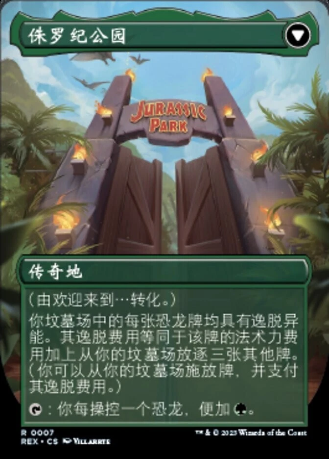 MTG-Welcome to… Jurassic Park(REX-007)-Chinese-Regular-Near Mint - Image 2 of 2