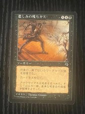 MTG MAGIC Foreign Black Border Japanese Dregs of Sorrow NM - Free Returns!