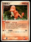 Ditto [Charmander] 003/015 1st Edition Holon Research Tower Fire Japanese ~ MP