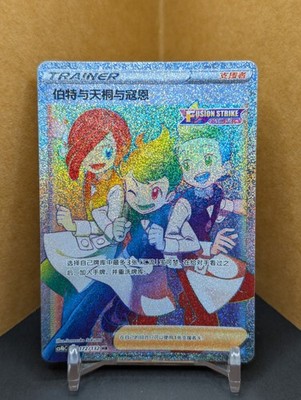 Pokemon Maik & Benny & Colin S-Chinese 172/132 Near Mint Rainbow