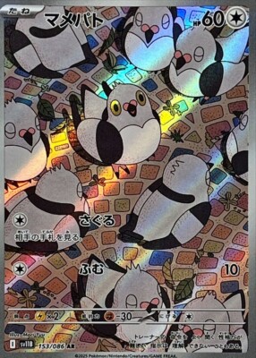 Pidove AR 153/086 SV11B Full Art HOLO I/JAPANESE Pokemon Black