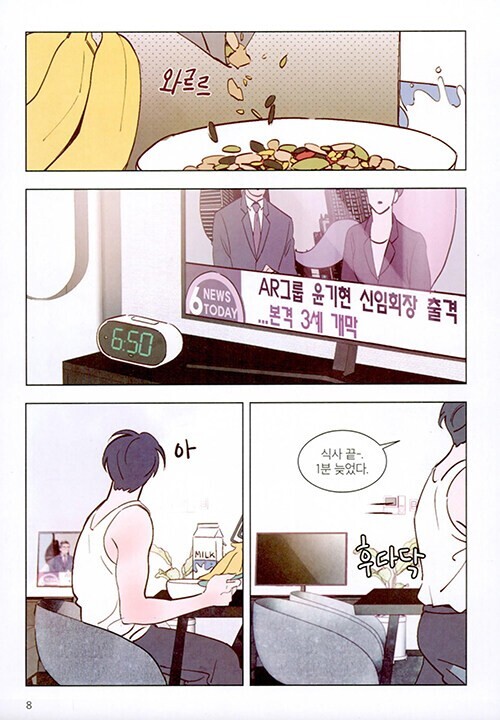 Punch Drunk Love Vol 1 Korean Webtoon Book Manhwa Comics