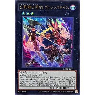 The Phantom Knights of Malevolent Scythe Ultra Rare CORI-JP037