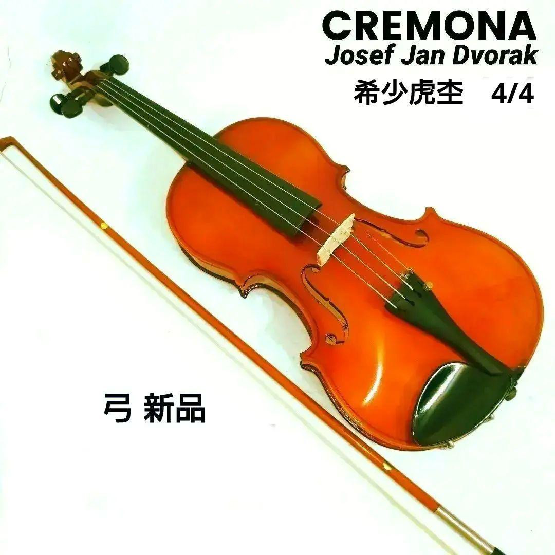 Josef Jan dvorak 3/4 バイオリンCremona
