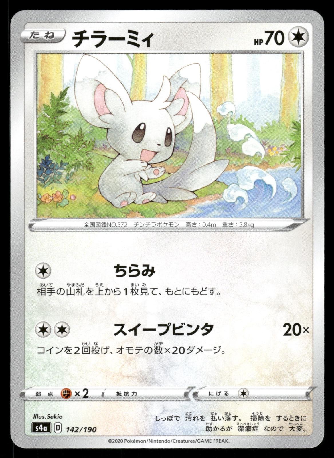 Minccino 142/190 Shiny Star V Pokemon Japanese NM