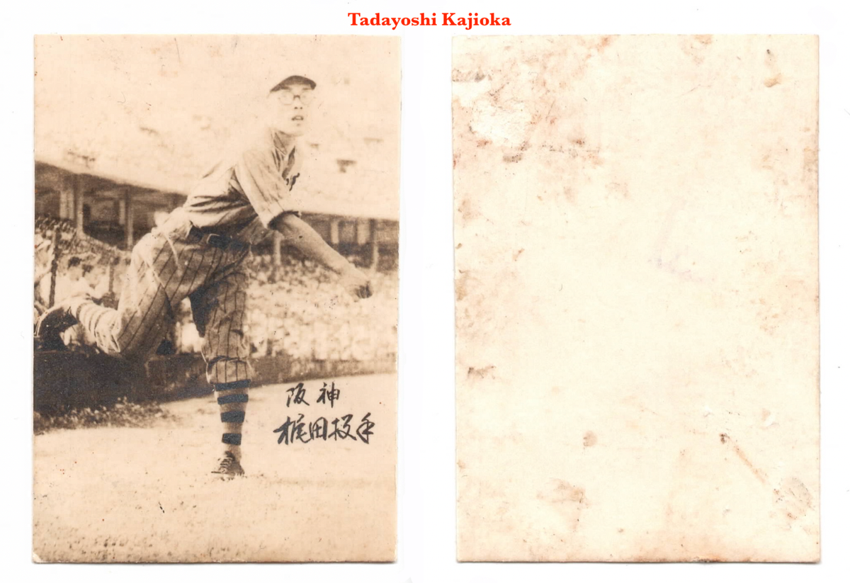 ポーラ マッカードル Wedding Journey 264/400 1948 JBR10 MENKO Japanese Baseball Card~ TADAYOSHI KAJIOKA