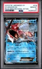 2015 POKEMON JAPANESE XY RAGE OF THE BROKEN HEAVENS #018 GYARADOS EX PSA 10
