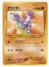 Gligar Pokemon Japanese Neo Genesis