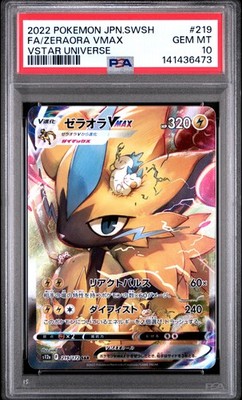【PSA10】ゼラオラ VMAX #219 VSTAR UNIVERSE Pokemon Japanese Sword & Shield 219 Fa/Zeraora Vmax Vstar Universe