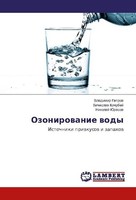 Ozonirowanie Wody Vladimir Petrow