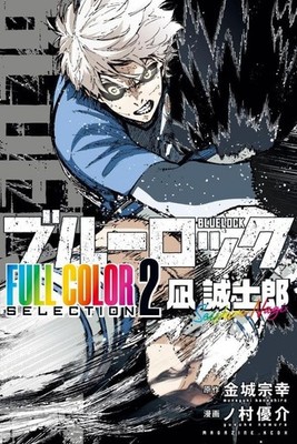 Blue Lock ~ FULL COLOR SELECTION ~ Vol.2 ~ Nagi Seishiro | eBay