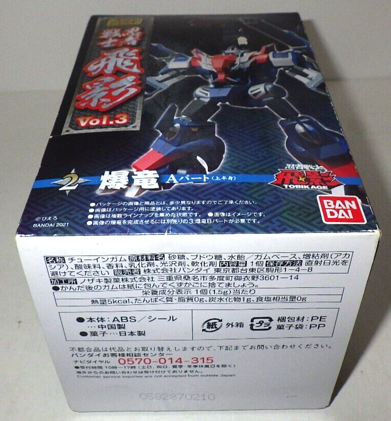 Super Mini-Pla Ninja Senshi Tobikage Vol.3 A Parts Upper Body