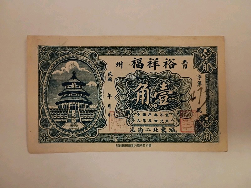 Unknown China Private Bank Banknote In UNC Condition Rare