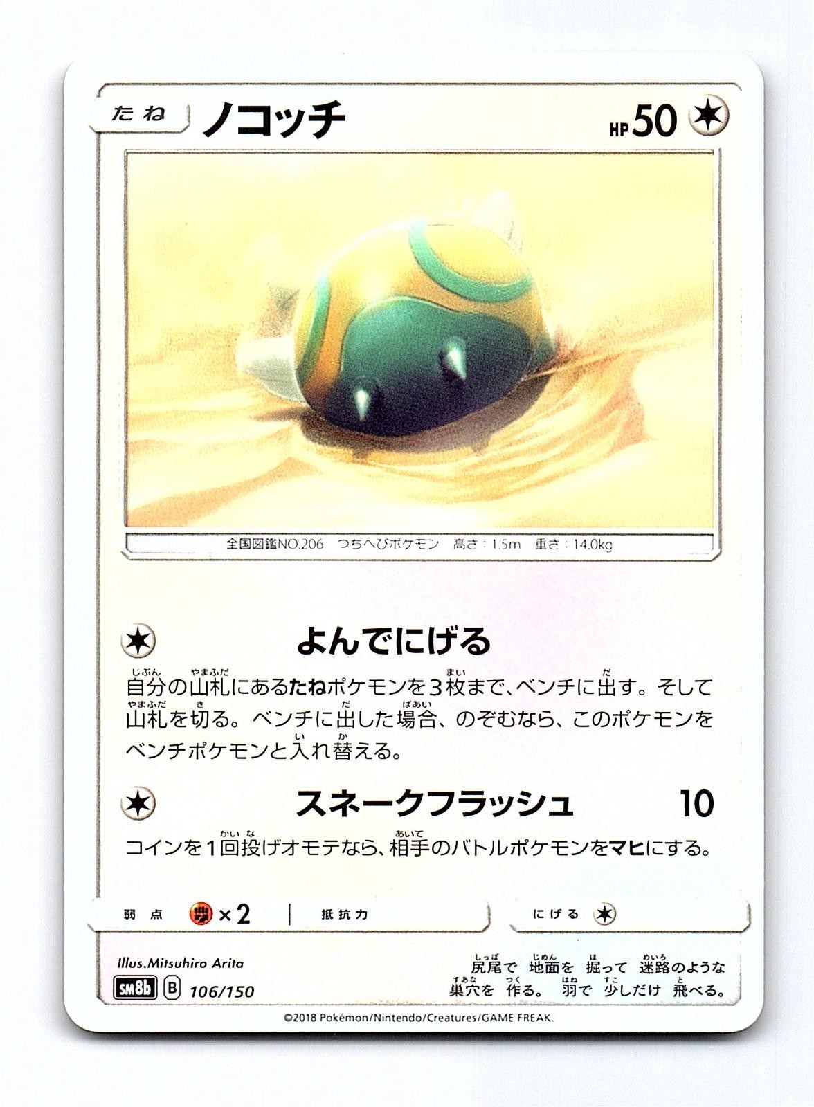 Dunsparce 106/150 GX Ultra Shiny Pokemon Japanese Near Mint