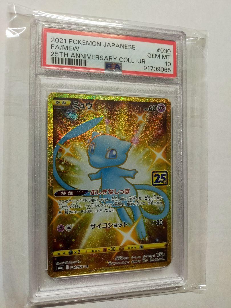 PSA10 ミュウ UR S8a 25th ANNIVERSARY Pokemon Card Mew UR PSA 10 S8a 25th Anniversary Collection