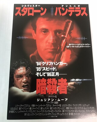 Assasins (85) /  Premium preview invitation post card Japan / Sylvester Stallone