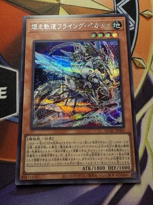 Yugioh! Fliegender Pegasuszug Secret Rare - Alt. Artwork -QCAC-JP062 Japanisch
