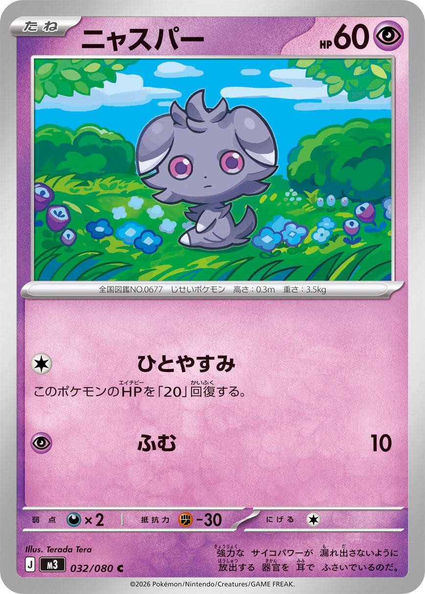 Espurr M3: Nihil Zero 032/080 NM