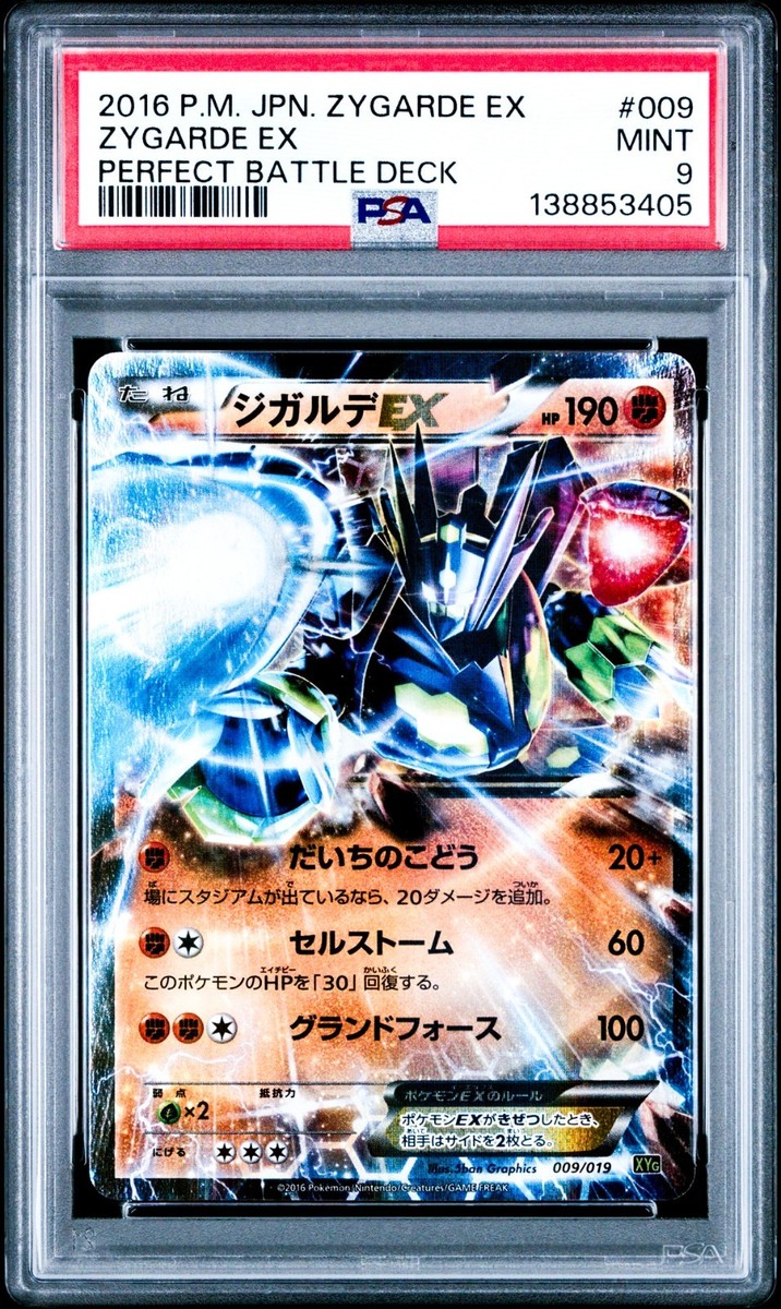 Zygarde EX 009/019 Perfect Battle Deck Japanese Holo Pokemon Card