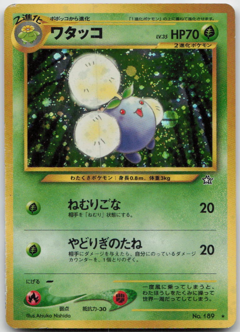 Jumpluff Holo Holo Rare Gold, Silver, to a New World... HP DMG