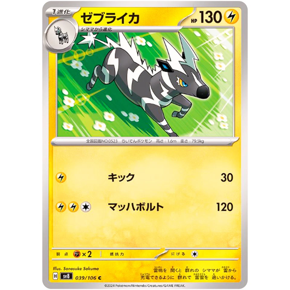 Zebstrika C 039/106 SV8 Super Electric Breaker - Pokemon Card Japanese - Image 2 of 3