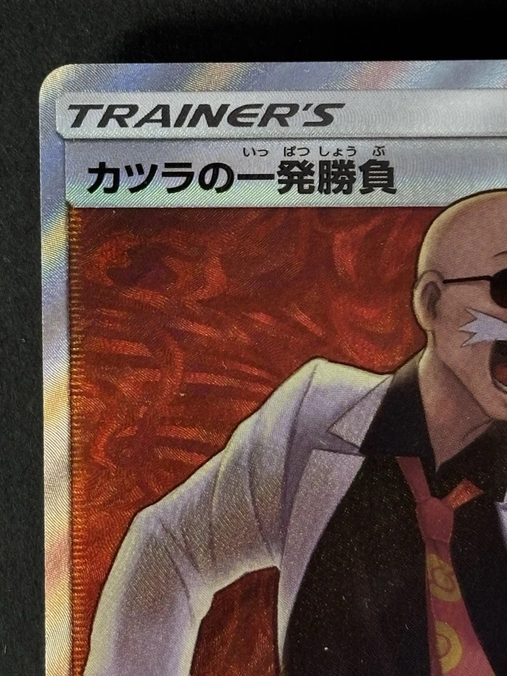 Pokemon Card Blaine's Last Stand SR 058/053 sm6a Dragon Force Japanese - Image 3 of 4