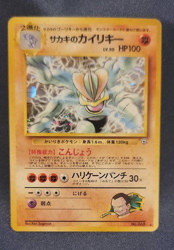[MP] Giovanni's Machamp #68 Challenge from the Darkness Holo (Japanese)