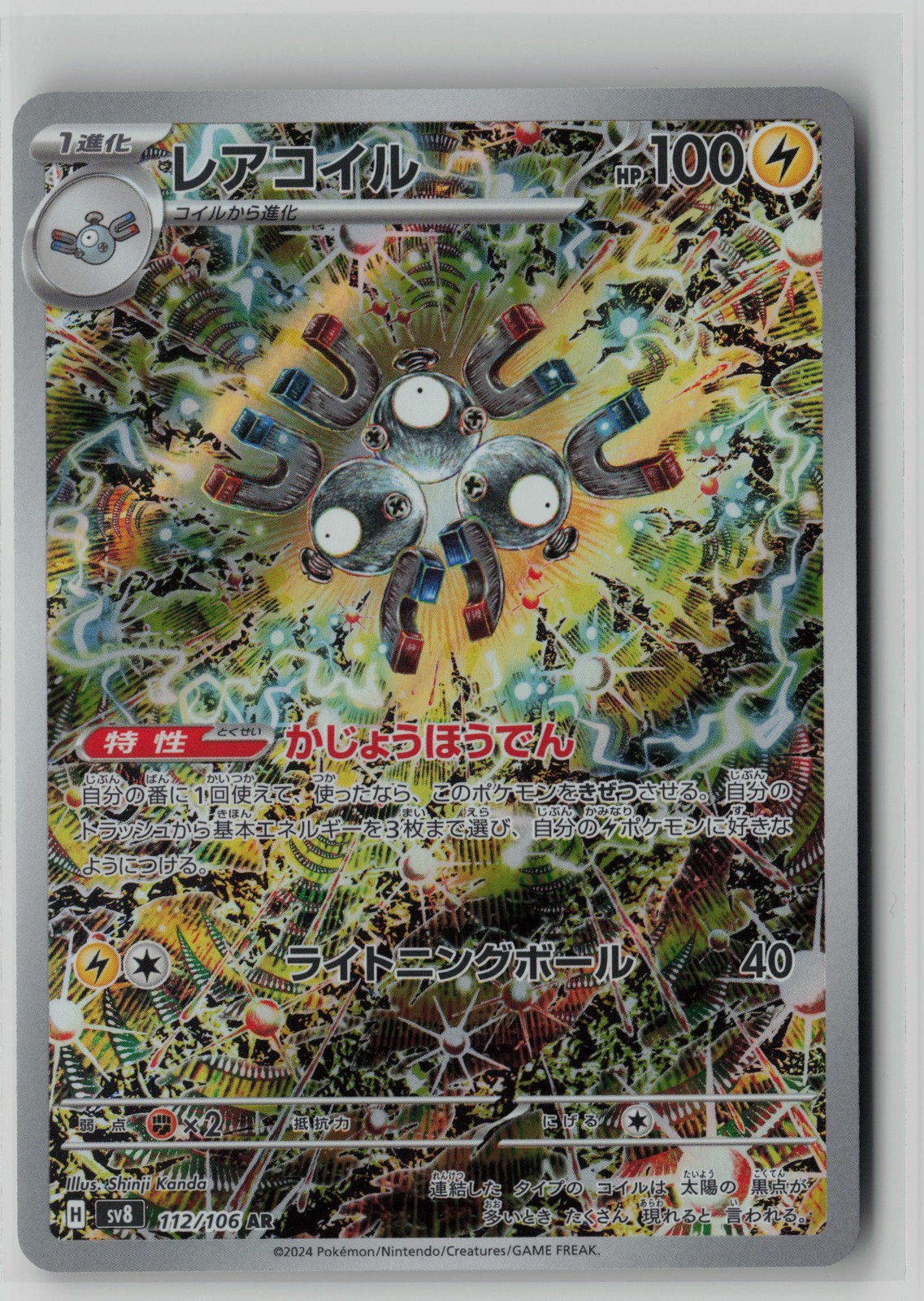 Magneton - Art Rare SV8: Super Electric Breaker 112/106 NM