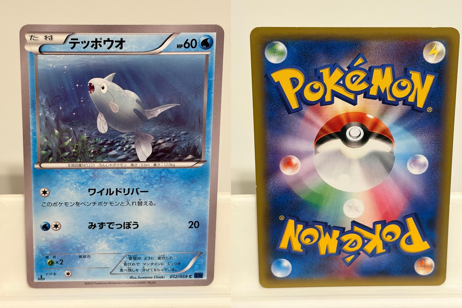 Remoraid 012 NEAR MINT Blue Shock 059 1st ED Pokemon Japanese