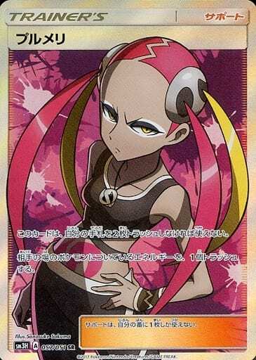 Plumeria SR Holo 057/051 Sun & Moon Expansion Pack To Ha... Pokemon TCG JP Ver.