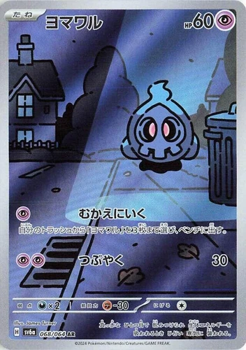 Duskull 068/064 Sv6a: Night Wanderer